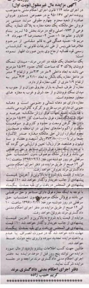 مزایده,مزایده یک دهنه مغازه به پلاک شماره یک فرعی نوبت اول