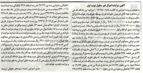 مزایده,مزایده ساختمان تجاری مسکونی 330.11متر