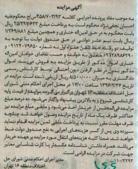 آگهی مزایده , مزایده فروش دو رشته خط تلفن همراه اول