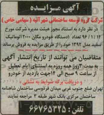 مزایده,مزایده فروش تعداد یک دستگاه خودرو مگان