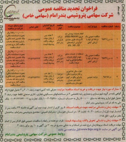 فراخوان تجدید مناقصه , مزایده اجاره سالن غذا خوری و ...
