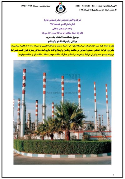استعلام , استعلام خرید جرثقیل و لیفتراک تادانو و کوماتسو