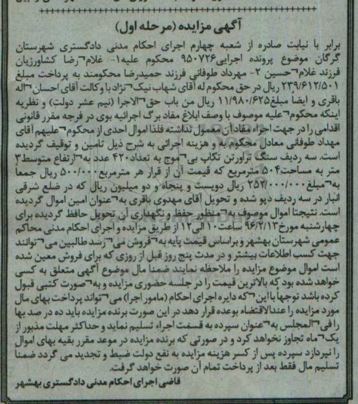 آگهی مزایده, مزایده سه ردیف سنگ تراورتن تکاپ