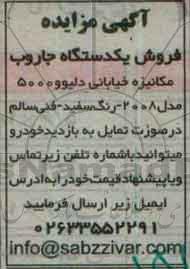مزایده, مزایده فروش یک دستگاه جاروب