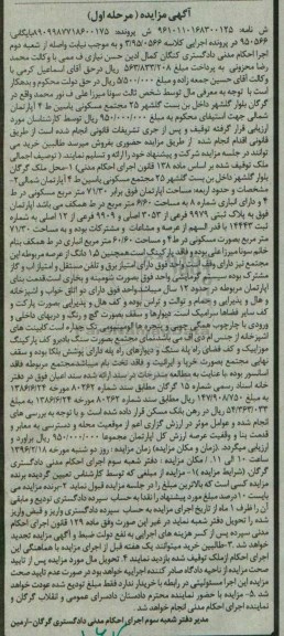 مزایده,مزایده اپارتمان به مساحت 71.30مترمربع مرحله اول