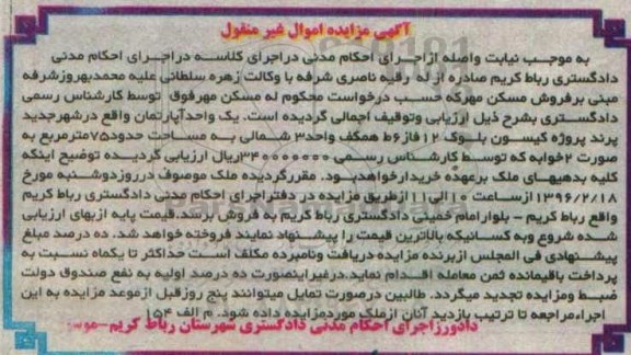 مزایده,مزایده اپارتمان مساحت 75 متر