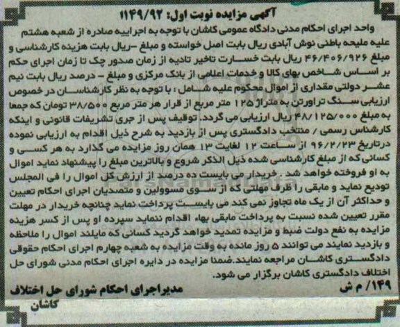 مزایده ، مزایده سنگ تراورتن به متراژ 125 مترمربع