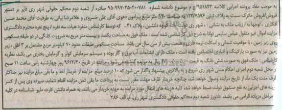 مزایده,مزایده ملک به مساحت یک صد و بیست متر