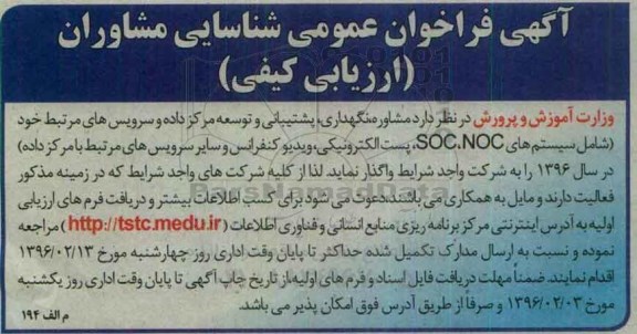 آگهی فراخوان عمومی ،آگهی فراخوان عمومی مشاوره ، نگهداری ، پشتیبانی و توسعه مرکز داده