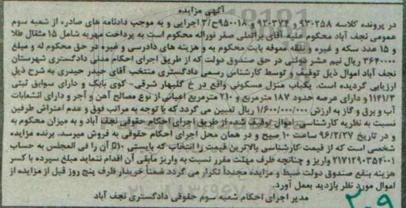 مزایده,مزایده منزل مسکونی عرصه 187متر