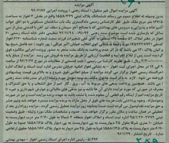 مزایده,مزایده ششدانگ پلاک ثبتی مساحت 167.5متر