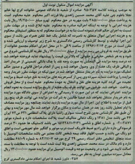 آگهی مزایده,مزایده سواری زانتیا