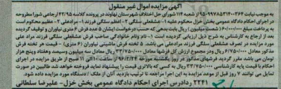 مزایده5 تخته فرش ماشینی