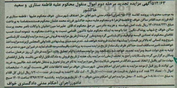 تجدید مزایده, مزایده تعداد 32 عدد کت و شلوار ...