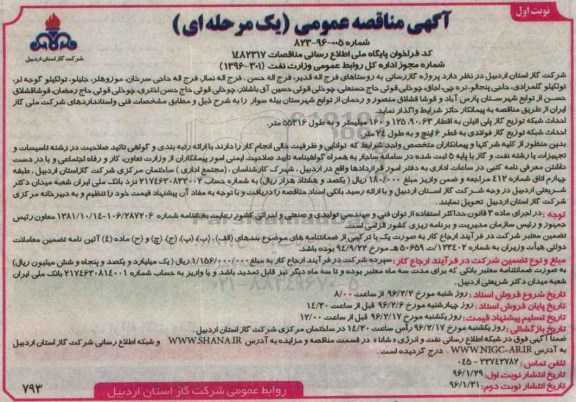 آگهی مناقصه عمومی, مناقصه پروژه گازرسانی به روستاهای فرج اله قدیر و ....