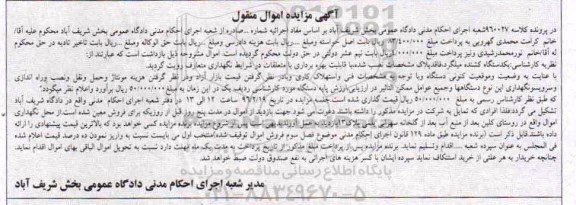 آگهی مزایده اموال منقول , مزایده فروش یکدستگاه کشنده میلگرد