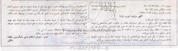مزایده,مزایده یک قطعه باغ انگور مساحت 2012متر