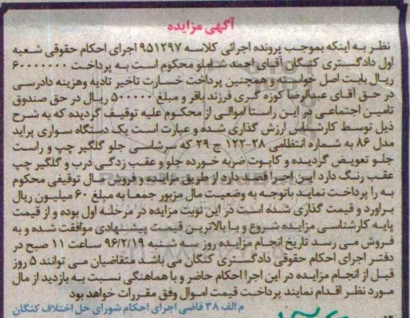 آگهی مزایده, مزایده یک دستگاه سواری پراید مدل 86