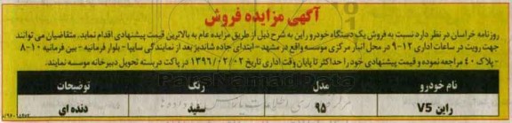 مزایده ، مزایده فروش یک دستگاه خودرو