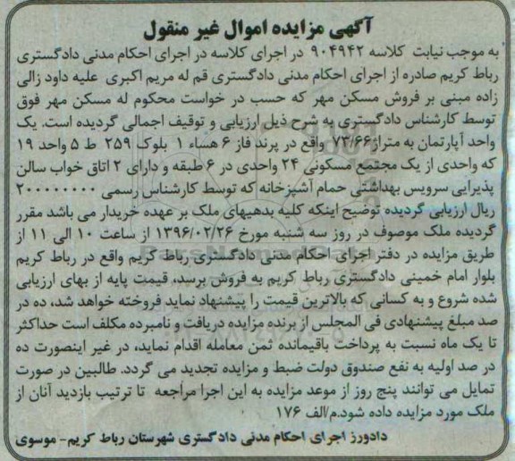مزایده,مزایده یک واحد اپارتمان مساحت 73.66متر