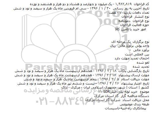 فراخوان , فراخوان خرید لوله پلی اتیلن SDR۱۱