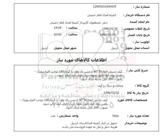 استعلام, استعلام کیف دستی