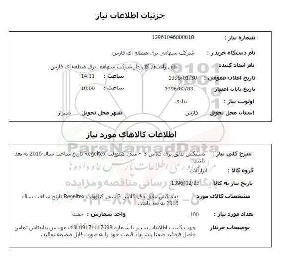 استعلام دستکش عایق برقی