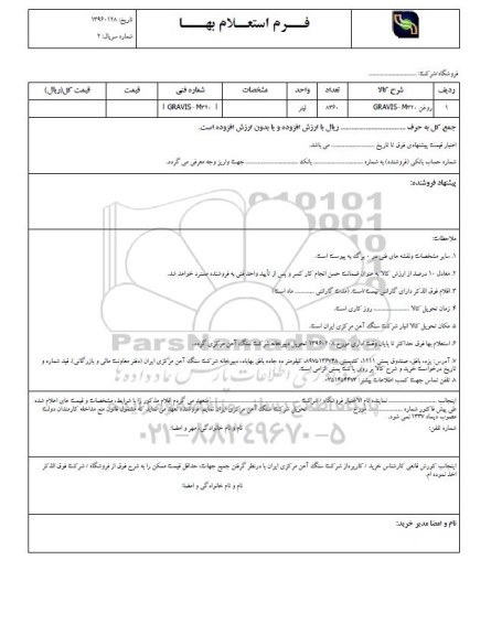 استعلام , استعلام روغن GRAVIS-M320