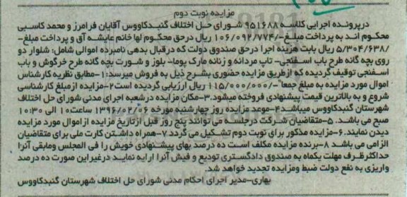 آگهی مزایده, مزایده فروش شلوار دو روی بچه گانه و ...نوبت دوم