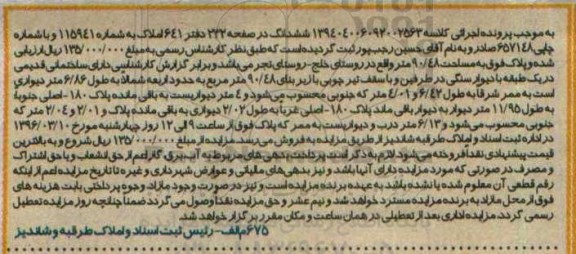مزایده,مزایده پلاک به مساحت 90.48 متر