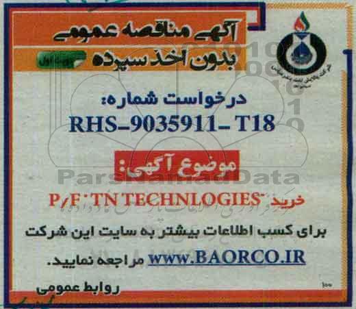 آگهی مناقصه عمومی, مناقصه خرید P/F TN TECHNOLOGIES