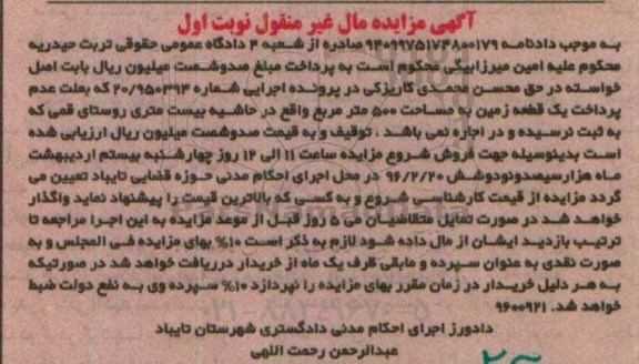 مزایده,مزایده یک قطعه زمین مساحت 500 متر