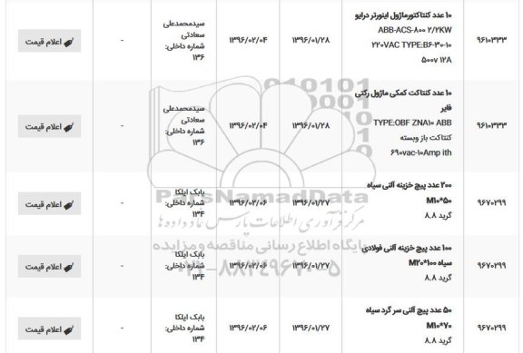 استعلام 10 عدد کنتاکتور ماژول اینتورتر درایو 