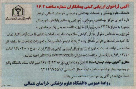 فراخوان , فراخوان اجرای مرکز بهداشتی ، درمانی، آموزشی روستای بابامان