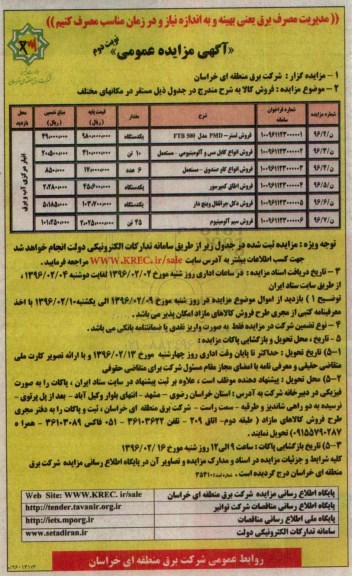 آگهی مزایده عمومی, مزایده فروش تستر -PMD مدل FTB500 و ... نوبت دوم 