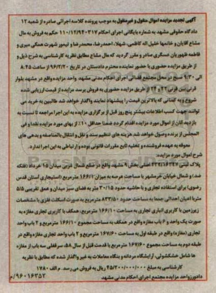 مزایده,مزایده پلاک ثبتی بخش نه مشهد تجدید