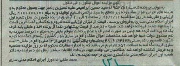 مزایده,مزایده ملک مساحت 659متر