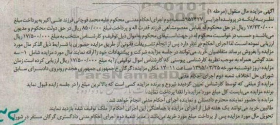 مزایده,مزایده سه عدد گوشی همراه