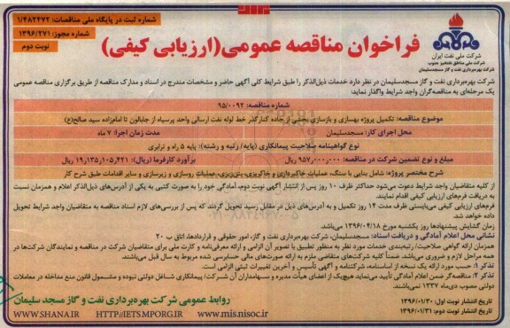 فراخوان مناقصه عمومی ,فراخوان پروژه بهسازی و بازسازی بخشی از جاده کنارگذر خط لوله نفت ...- نوبت دوم