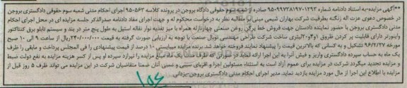 مزایده,مزایده فروش خط پرکن روغن صنعتی