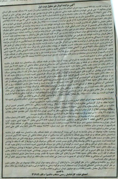 مزایده,مزایده پلاک ثبتی 2/19561 سرقفلی یکباب مغازه نوبت اول