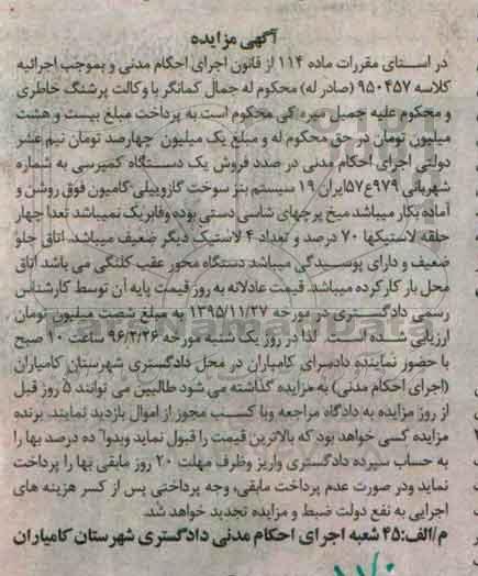 آگهی مزایده,مزایده یک دستگاه کمپرسی سیستم بنز