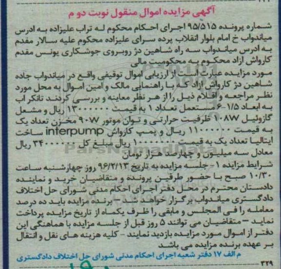 مزایده,مزایده تانکر اب و ...نوبت دوم
