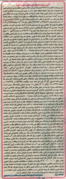 مزایده,مزایده ششدانگ اپارتمان 84.21متر