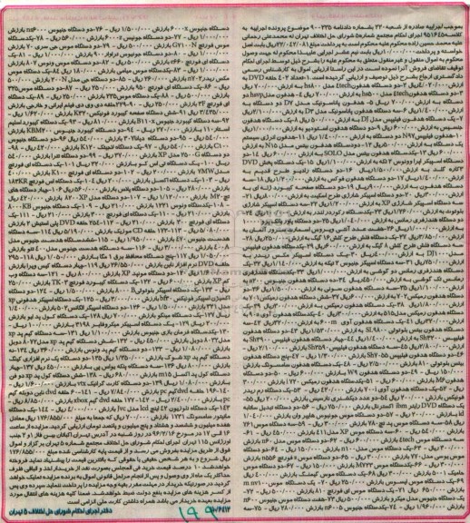 مزایده تعداد 402 حلقه DVD ...
