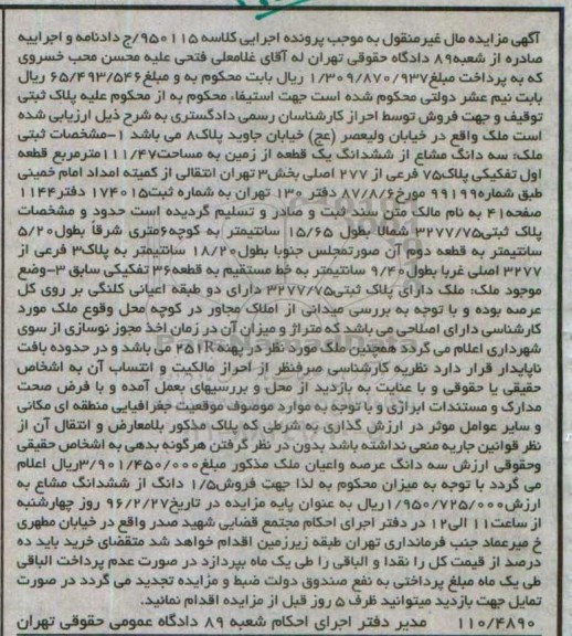 مزایده,مزایده سه دانگ مشاع از زمین 111.47متر