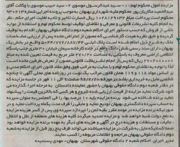 مزایده,مزایده ملک به مساحت 270.20متر