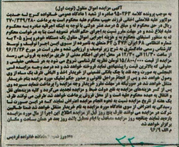 مزایده,مزایده یک دستگاه خودرو پژو 405