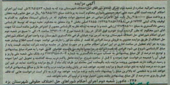 مزایده,مزایده پلاک ثبتی بخش 4 یزد