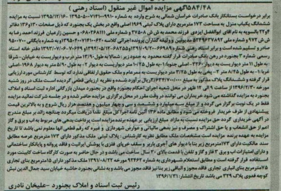 مزایده,مزایده ششدانگ یکباب منزل مساحت 173مترمربع